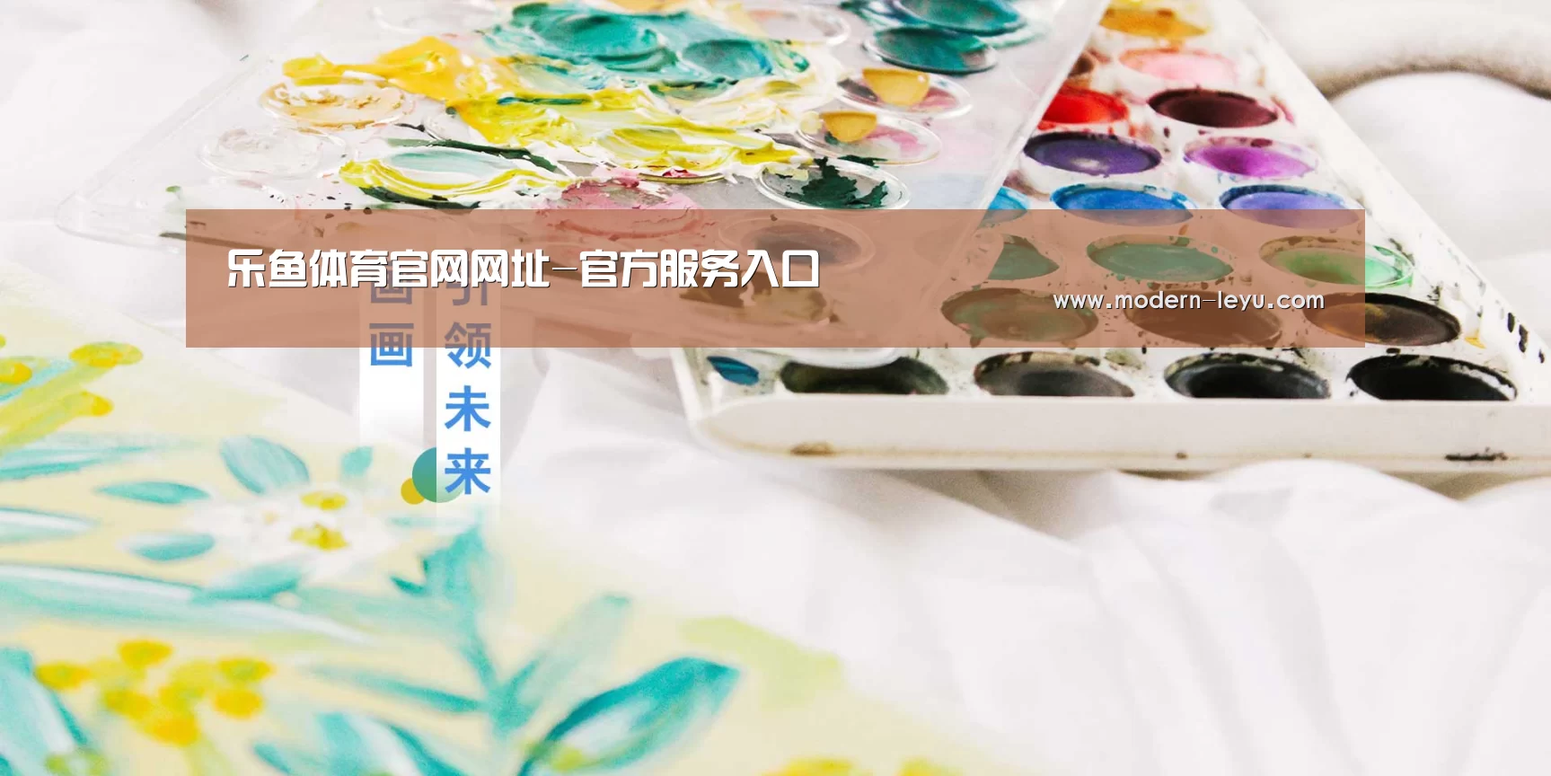 乐鱼体育官网网址-官方服务入口