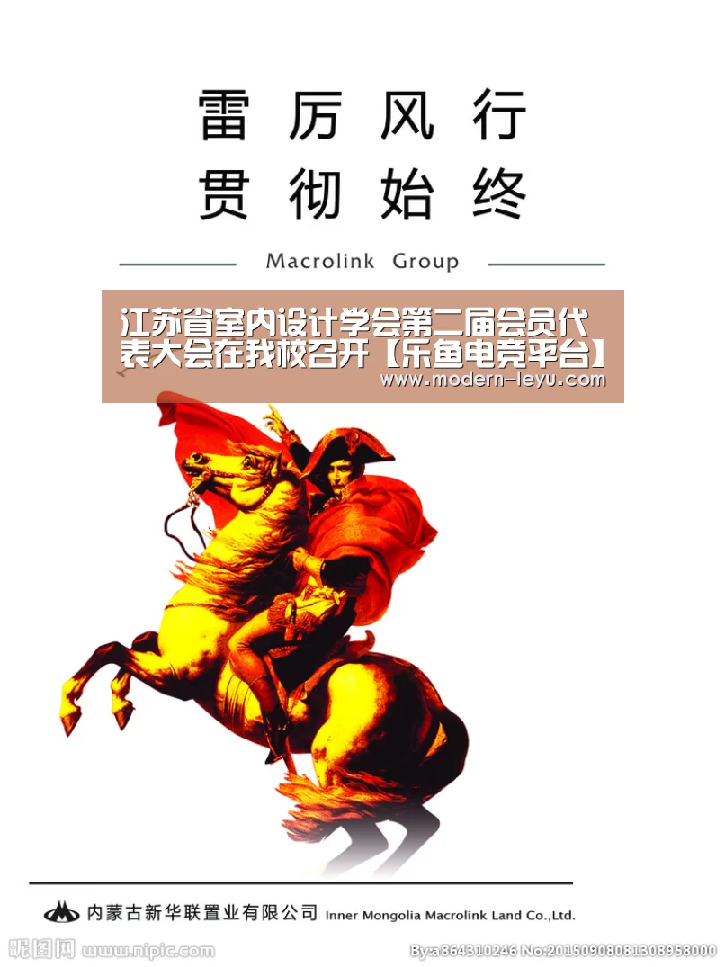 江苏省室内设计学会第二届会员代表大会在我校召开【乐鱼电竞平台】(图2) 乐鱼体育注册
