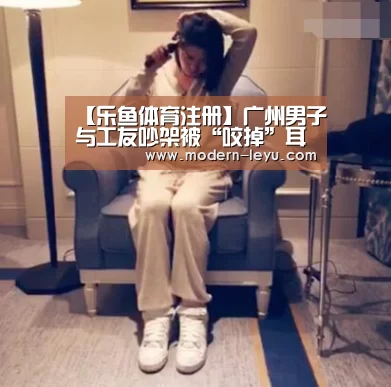 乐鱼电竞官网