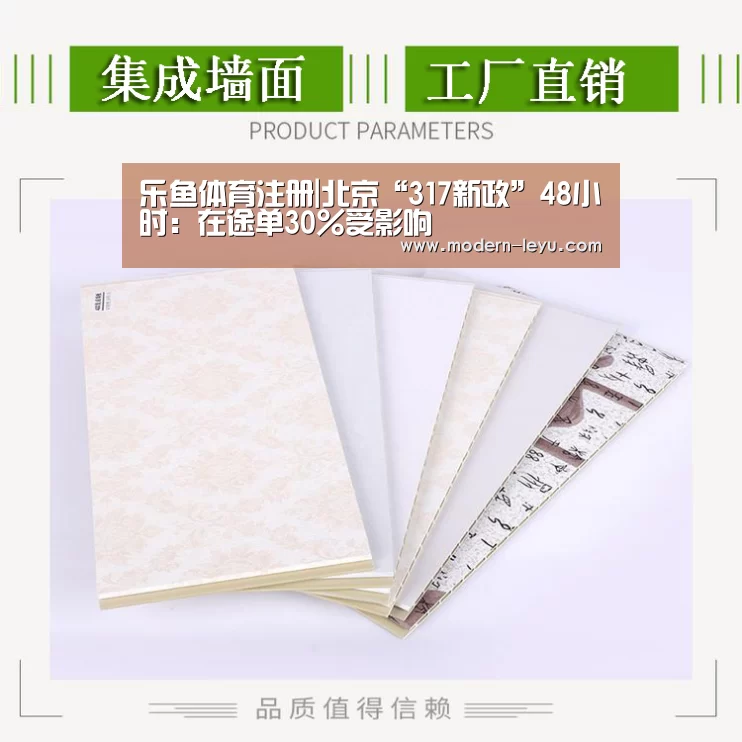 乐鱼体育注册|北京“317新政”48小时:在途单30%受影响(图2) 乐鱼电竞leyu