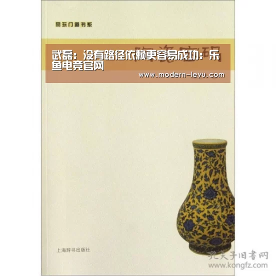 武磊：没有路径依赖更容易成功：乐鱼电竞官网