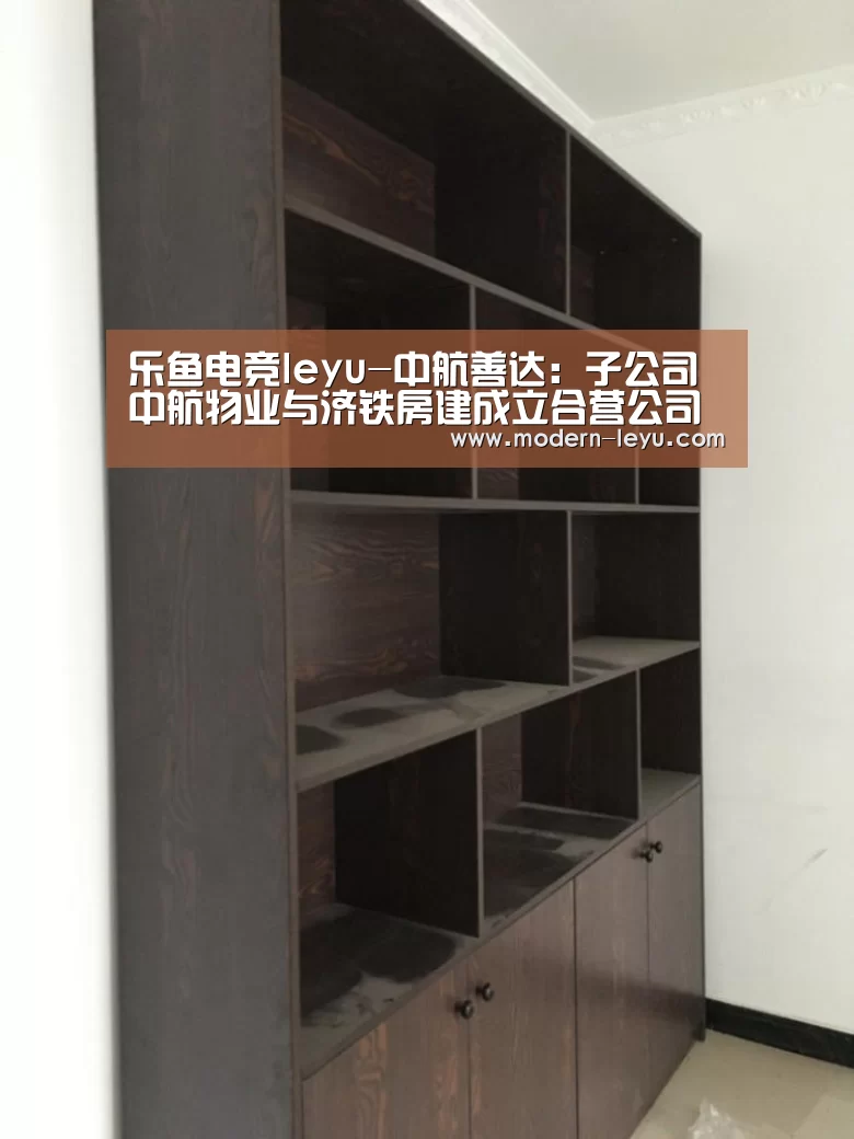 乐鱼电竞leyu-中航善达：子公司中航物业与济铁房建成立合营公司