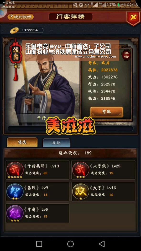 乐鱼电竞leyu-中航善达:子公司中航物业与济铁房建成立合营公司(图2) 乐鱼体育注册