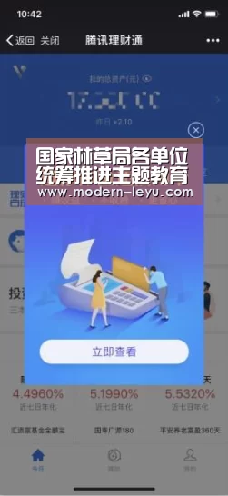 国家林草局各单位统筹推进主题教育【乐鱼体育注册】(图3) 乐鱼电竞leyu
