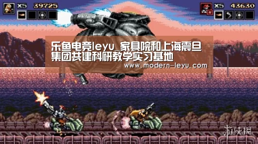 乐鱼电竞leyu_家具院和上海震旦集团共