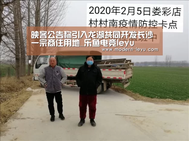 映客公告称引入龙湖共同开发长沙一宗商住用